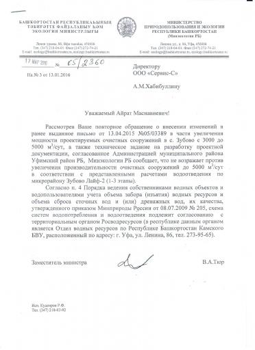 Письмо Минэкологии РБ 17 03 16